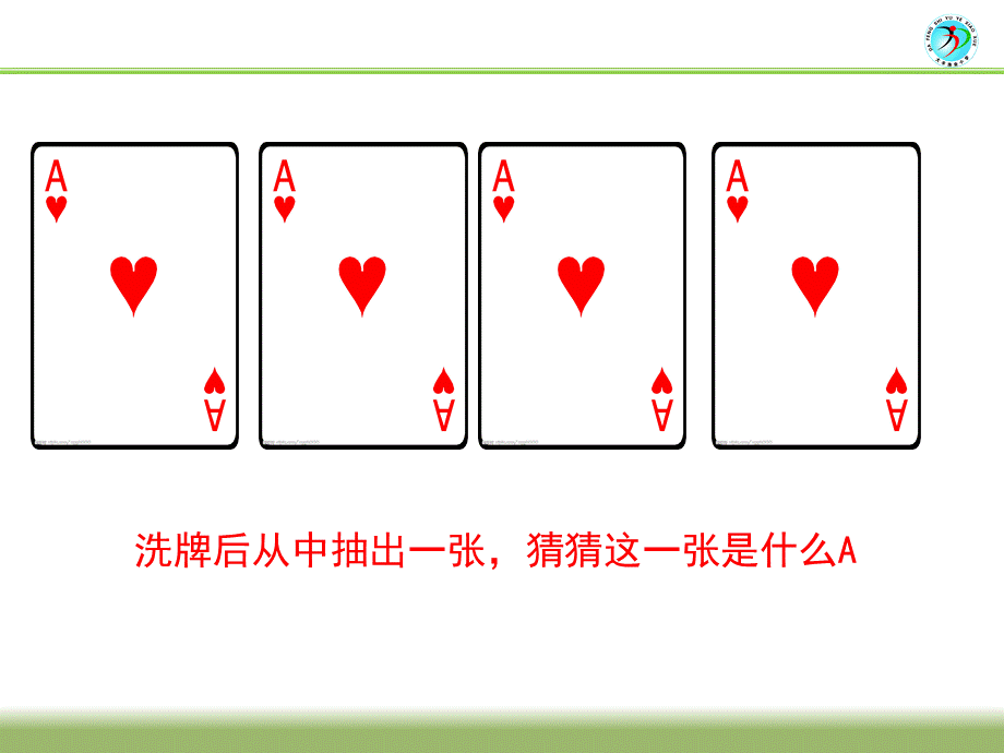 3、可能性 (2).ppt_第3页