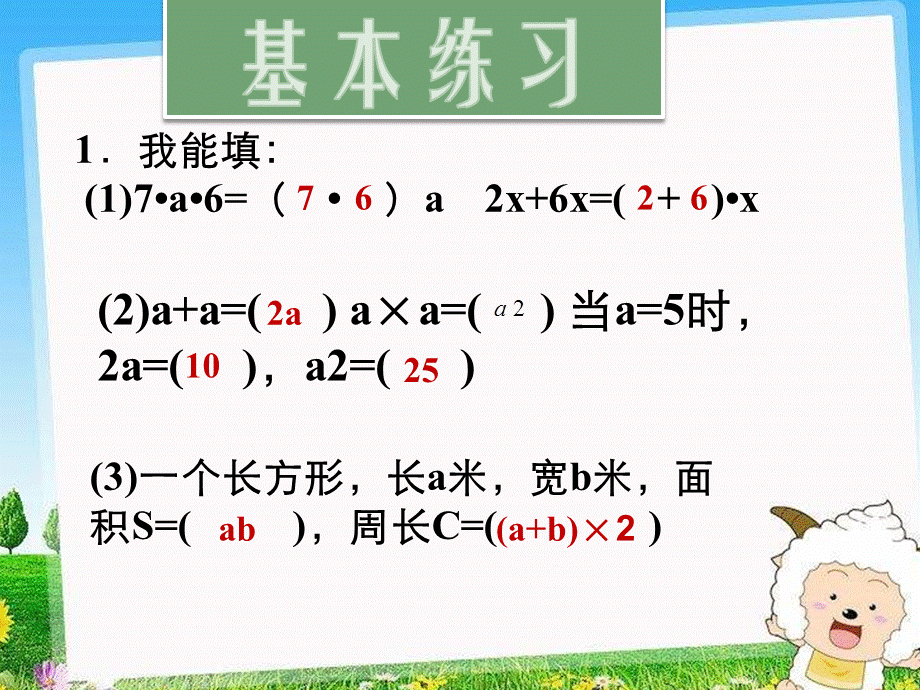 3.用含有字母的式子表示数量关系练习.pptx_第2页