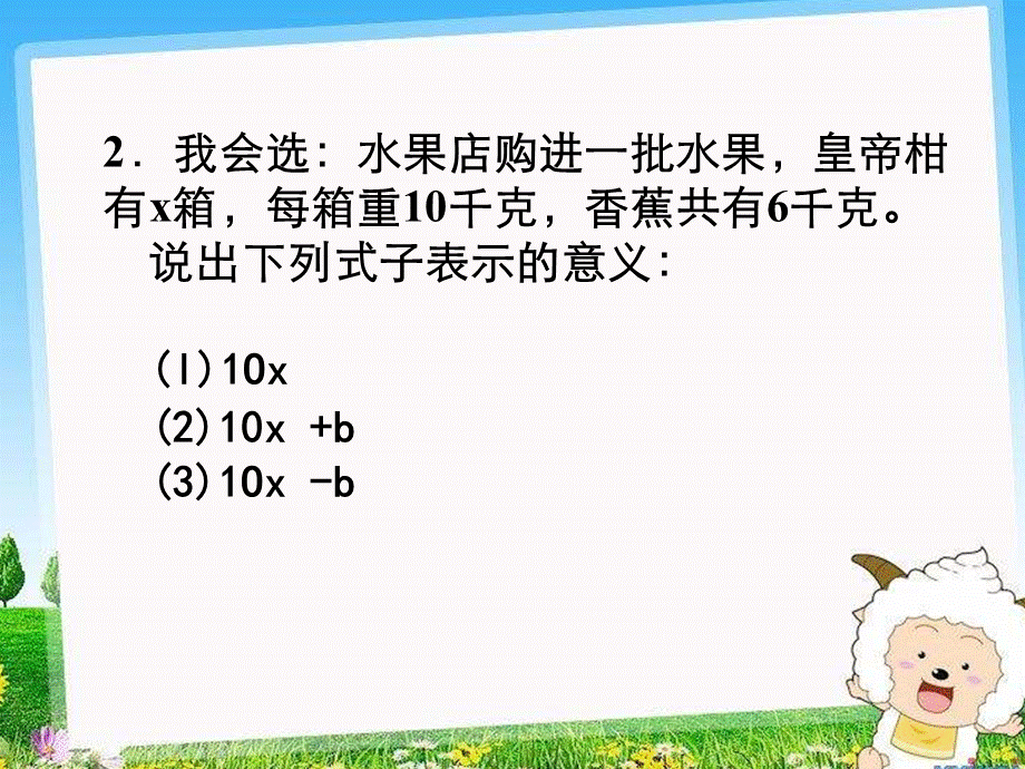 3.用含有字母的式子表示数量关系练习.pptx_第3页