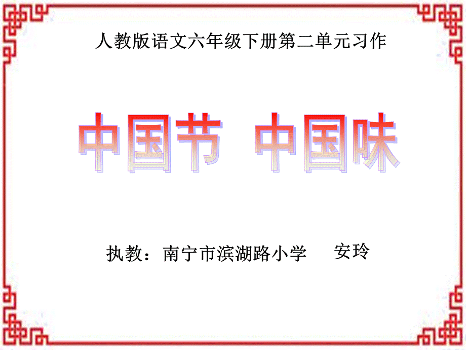 六年级下册第二单元习作指导.ppt_第1页