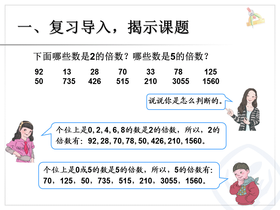 3的倍数的特征 (6).ppt_第2页