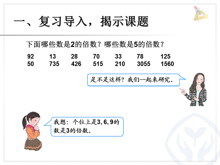 3的倍数的特征 (6).ppt_第3页