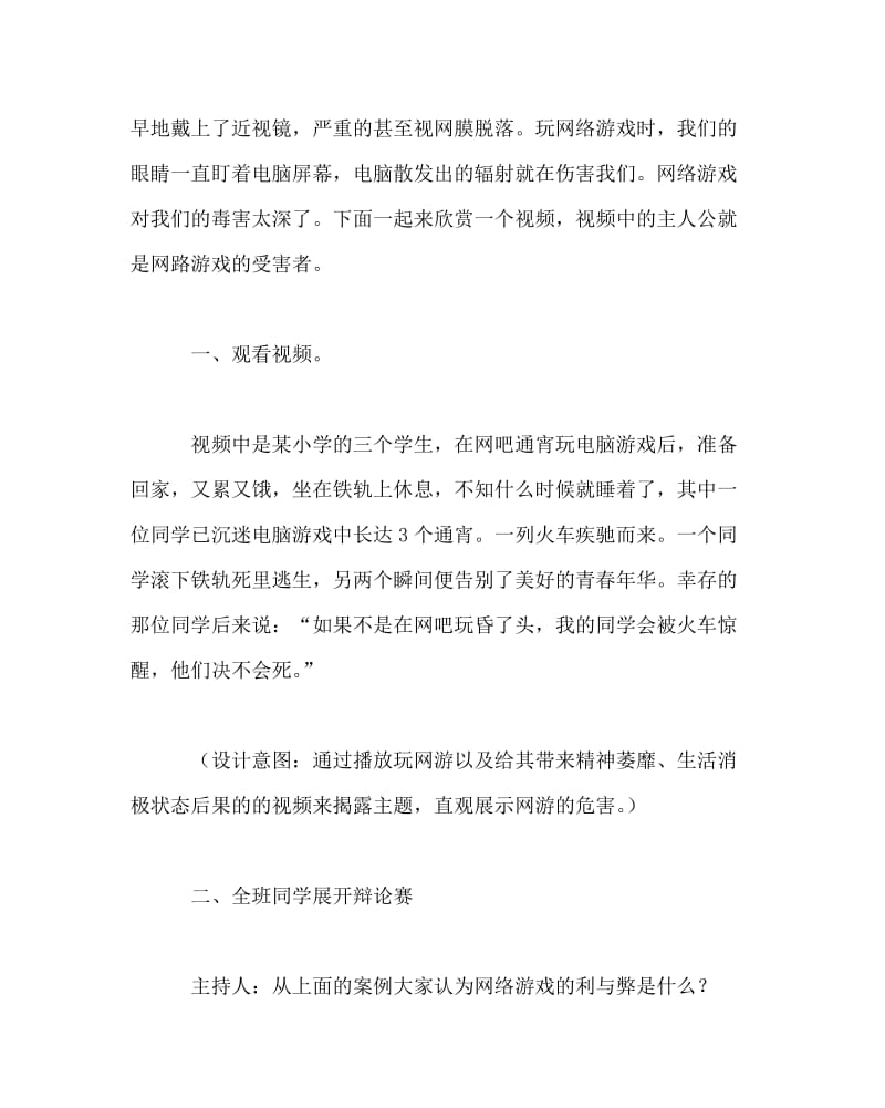 主题班会教案之主题班会《向网络游戏说再见》方案.doc_第3页