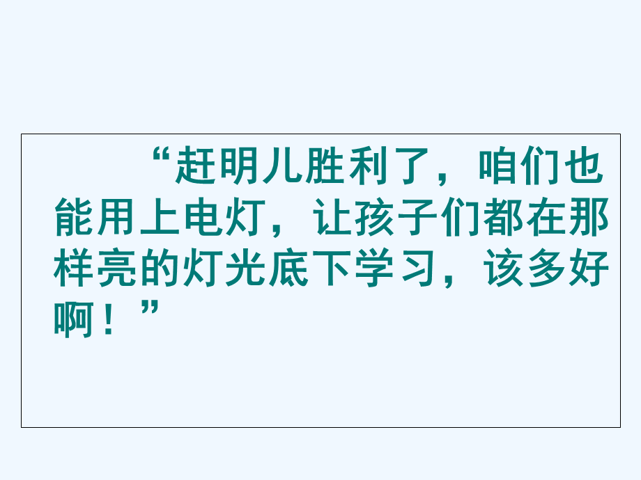 人教版六年级下册第三单元口语交际《我的理想》PPT.ppt_第2页