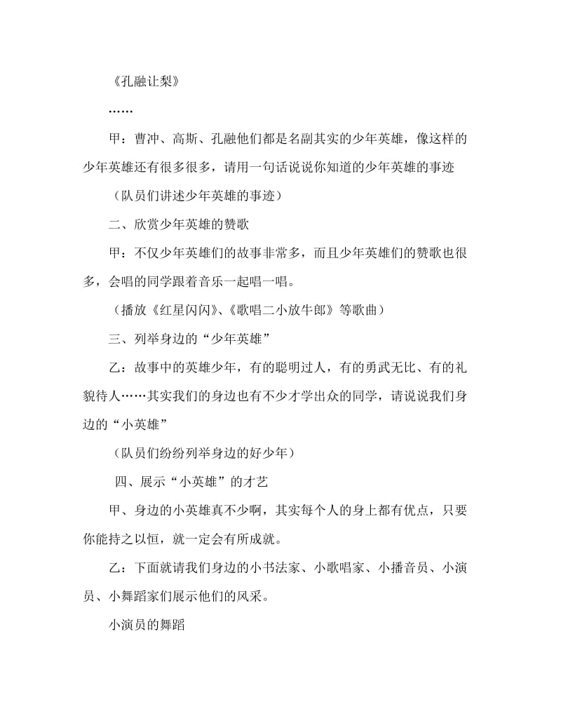 主题班会教案之中队主题活动方案：自古英雄出少年.doc_第2页