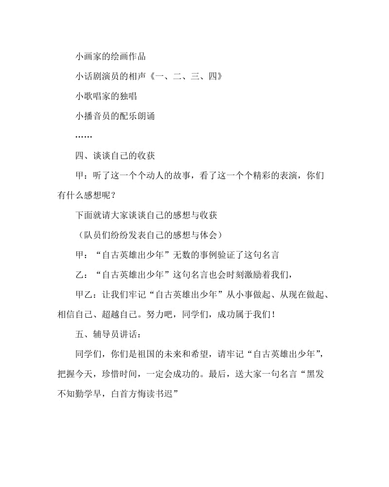 主题班会教案之中队主题活动方案：自古英雄出少年.doc_第3页