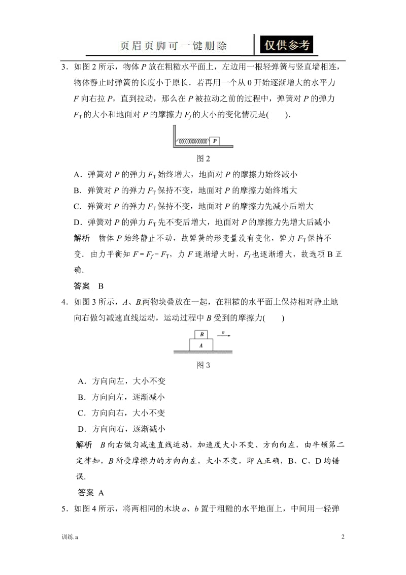 重力 弹力 摩擦力作业答案[答案借鉴].doc_第2页