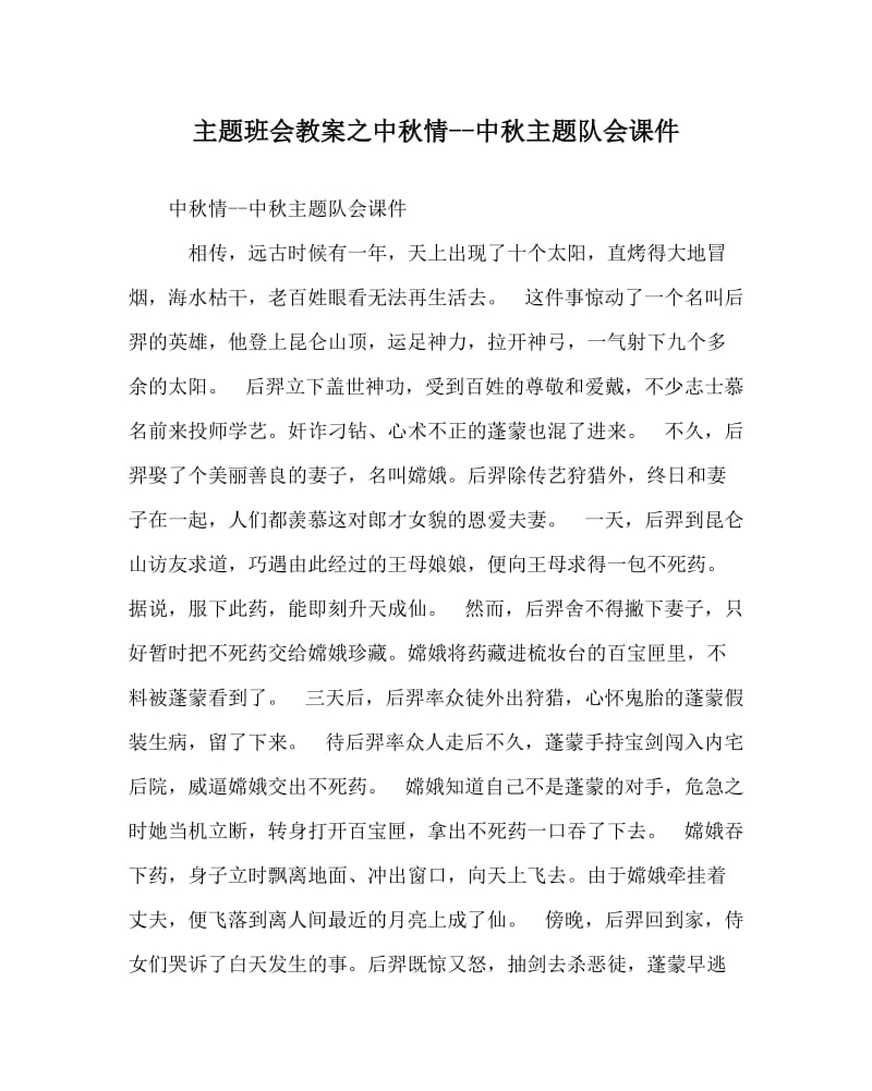 主题班会教案之中秋情--中秋主题队会课件.doc_第1页