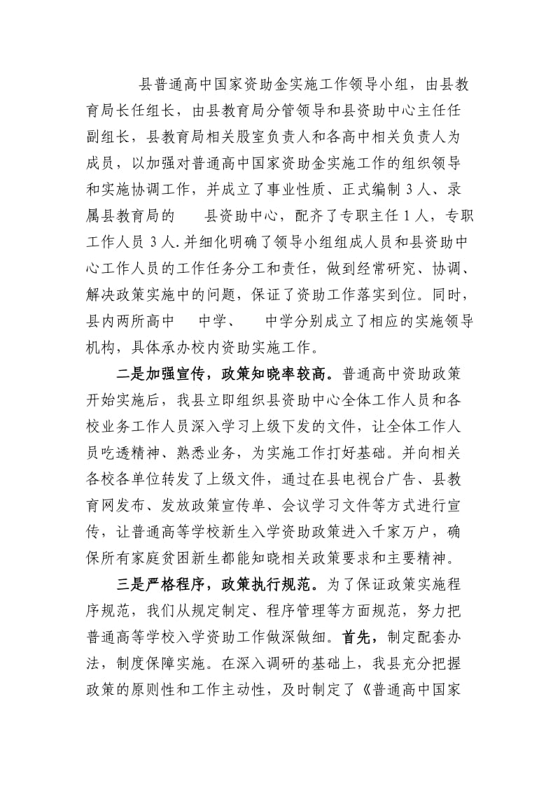 普通高中国家资助金政策落实情况报告.doc_第3页