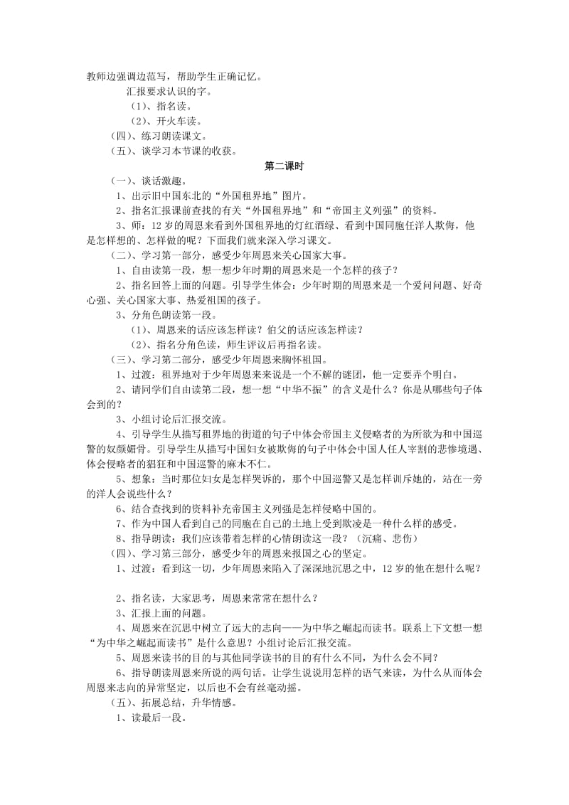 语文人教版四年级上册为中华之崛起而读书.doc_第2页