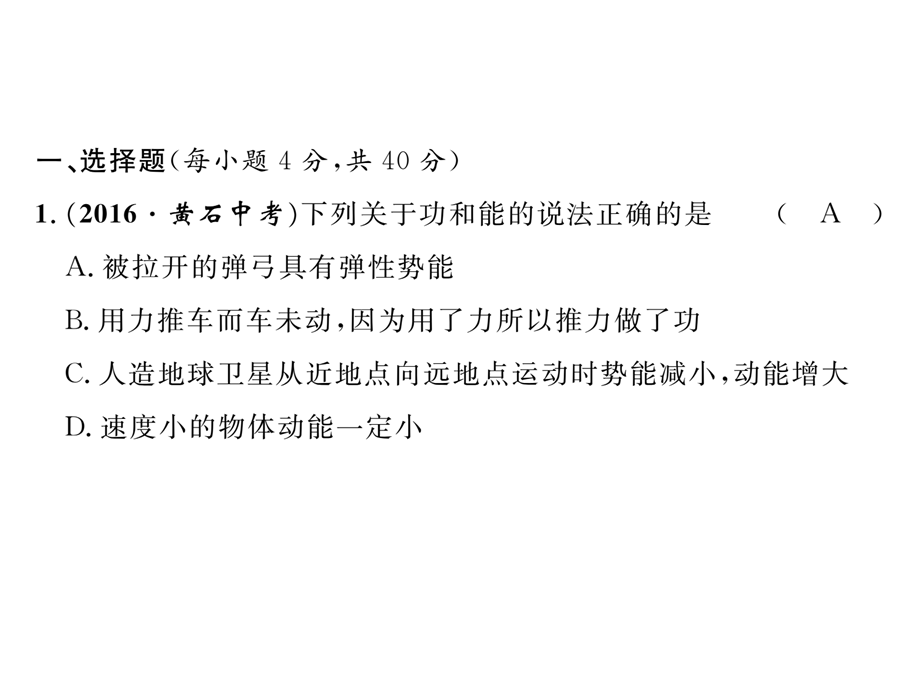 2018年秋八年级物理下册教科版同步作业课件：第12章达标测试题(共26张PPT).ppt_第3页