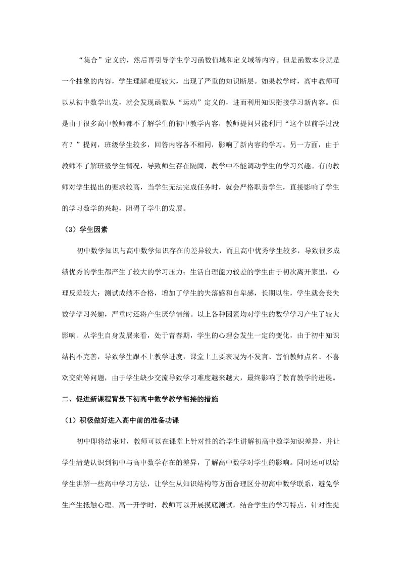 新课程下初高中数学教学衔接问题研究.doc_第3页