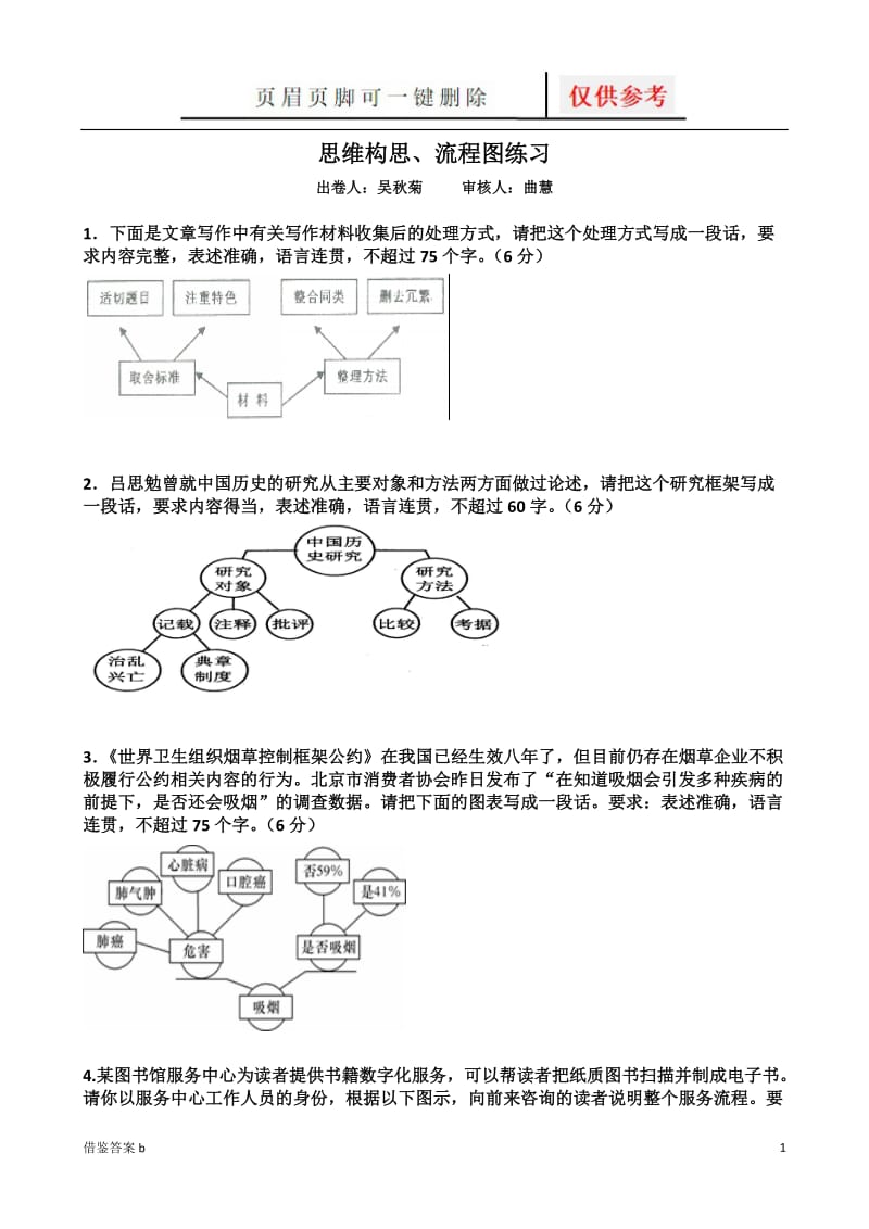 流程图练习及答案[谷风书屋].doc_第1页