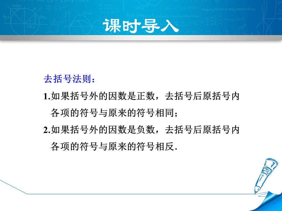 3.3解一元一次方程（二）——去括号与去分母 (5).ppt_第2页