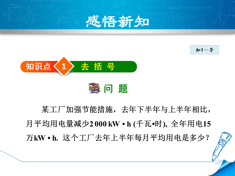 3.3解一元一次方程（二）——去括号与去分母 (5).ppt_第3页