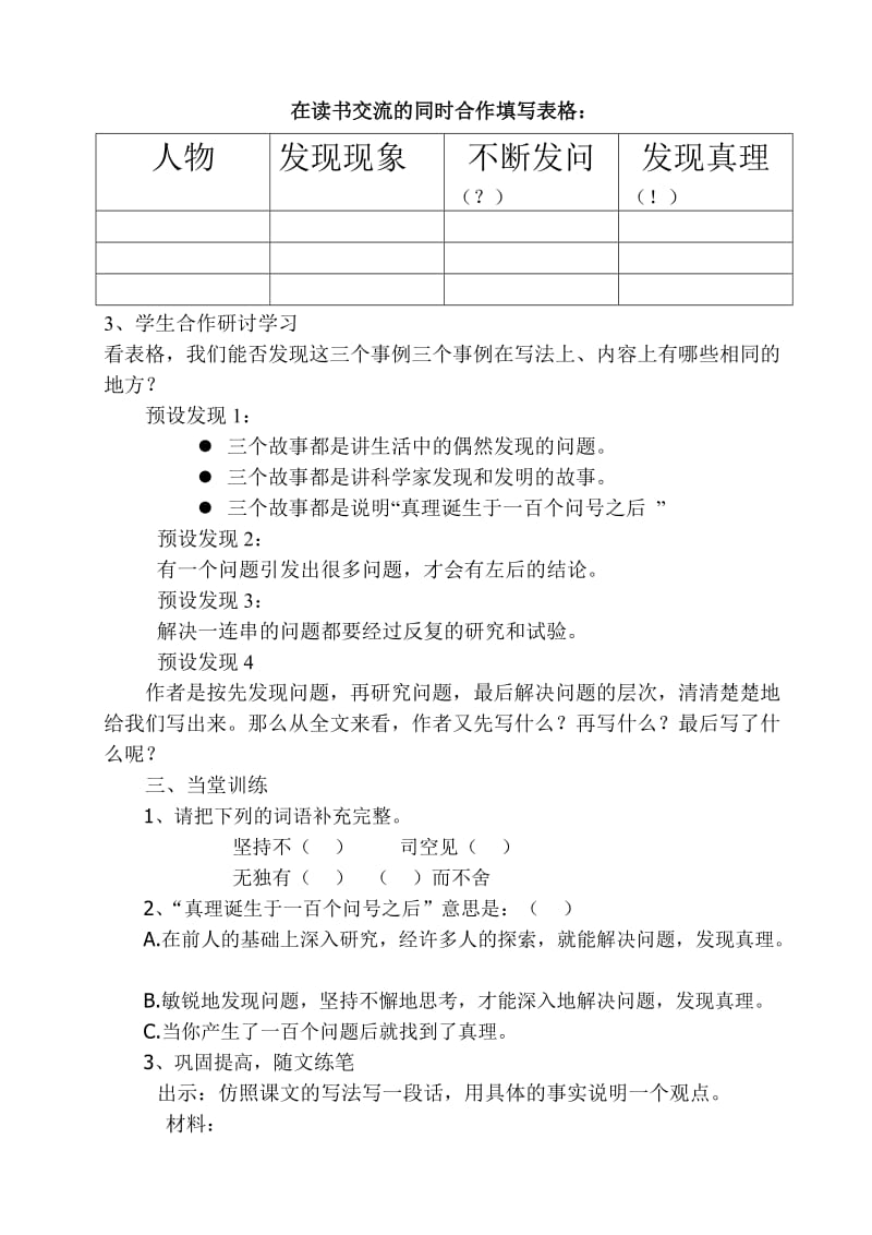 语文人教版六年级下册真理诞生于一百个问好之后 (2).doc_第3页