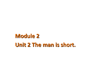 三年级下册英语课件-Module 2Unit 2 The man is short∣外研版（三起） (共13张PPT).ppt