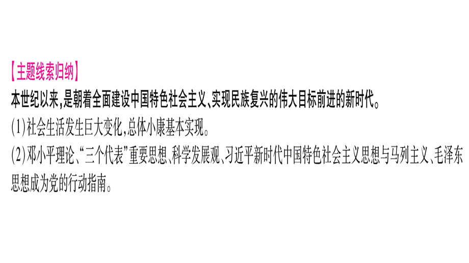 2019年中考历史（云南专版）总复习课件：第1篇 考点系统复习 板块3-中国现代史 主题6 朝着民族复兴的伟大目标前进(共30张PPT).ppt_第3页