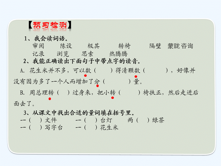 语文人教版六年级下册13 一夜的工作 (2).pptx_第2页