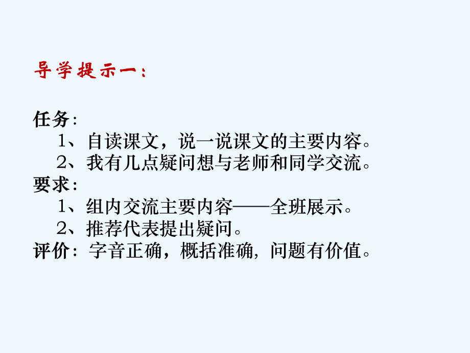 语文人教版六年级下册13 一夜的工作 (2).pptx_第3页