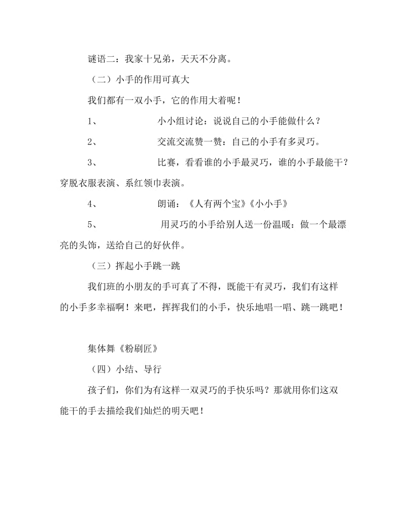 主题班会教案之“我有一双勤劳的手”主题班队活动设计.doc_第2页