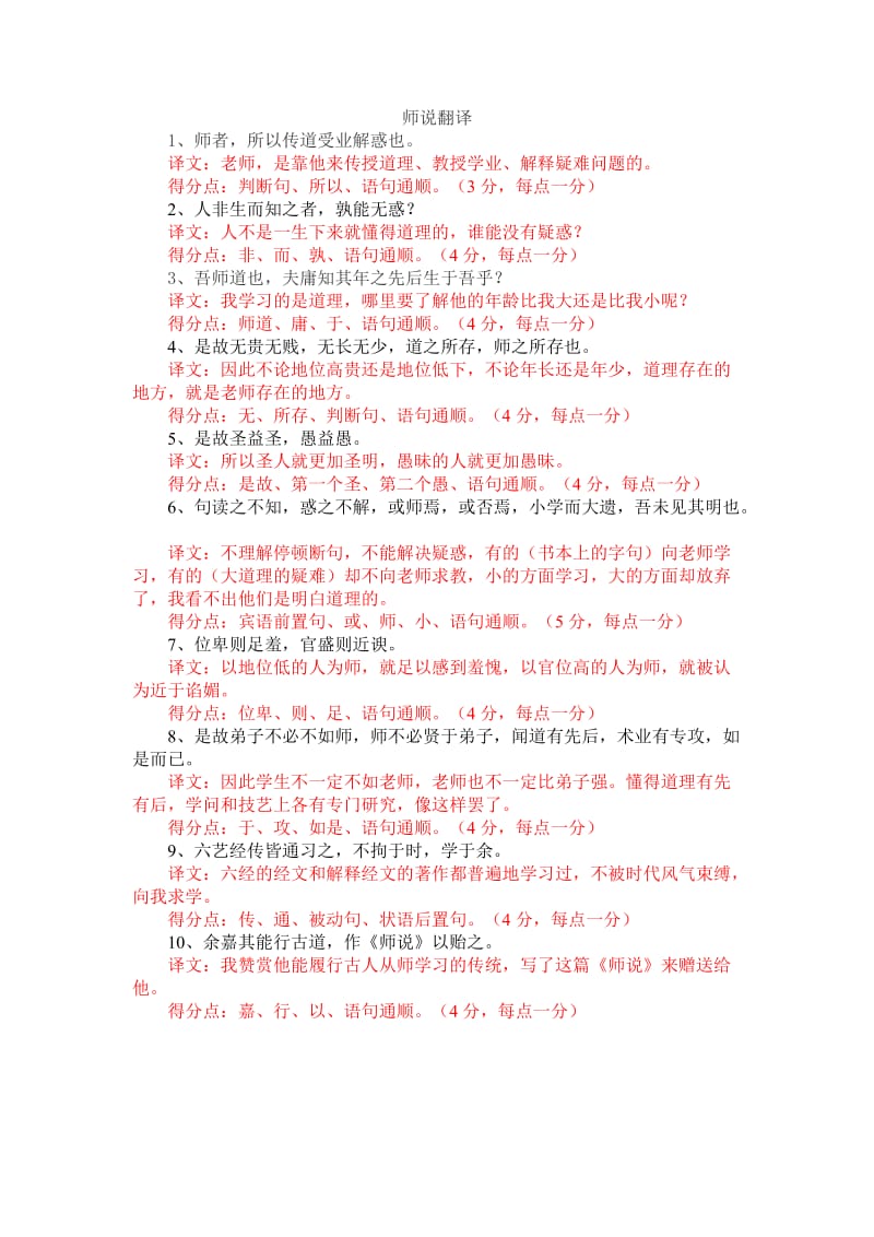 师说重点句子翻译十句有得分点[共1页].doc_第1页