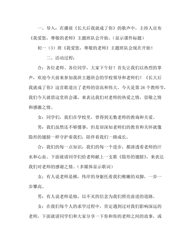 主题班会教案之中学“我爱您尊敬的老师”主题班会活动方案.doc_第2页