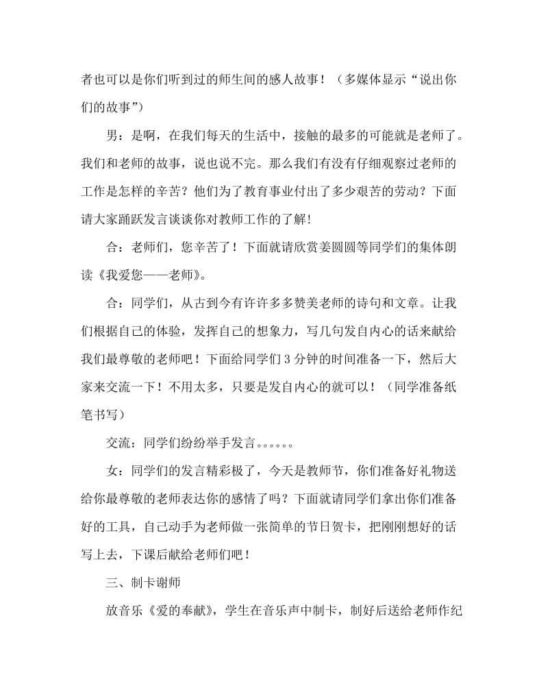 主题班会教案之中学“我爱您尊敬的老师”主题班会活动方案.doc_第3页