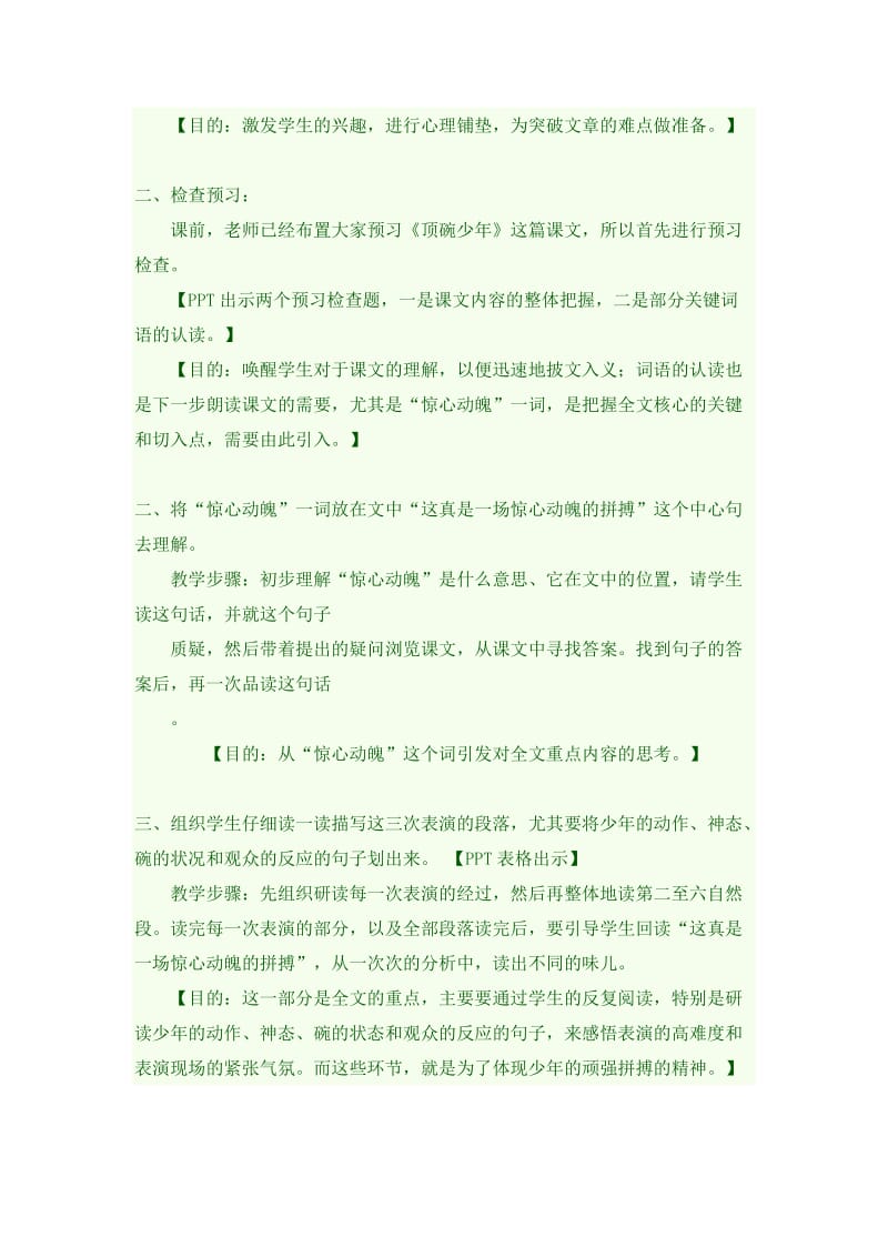 语文人教版六年级下册顶碗少年教案.doc_第2页