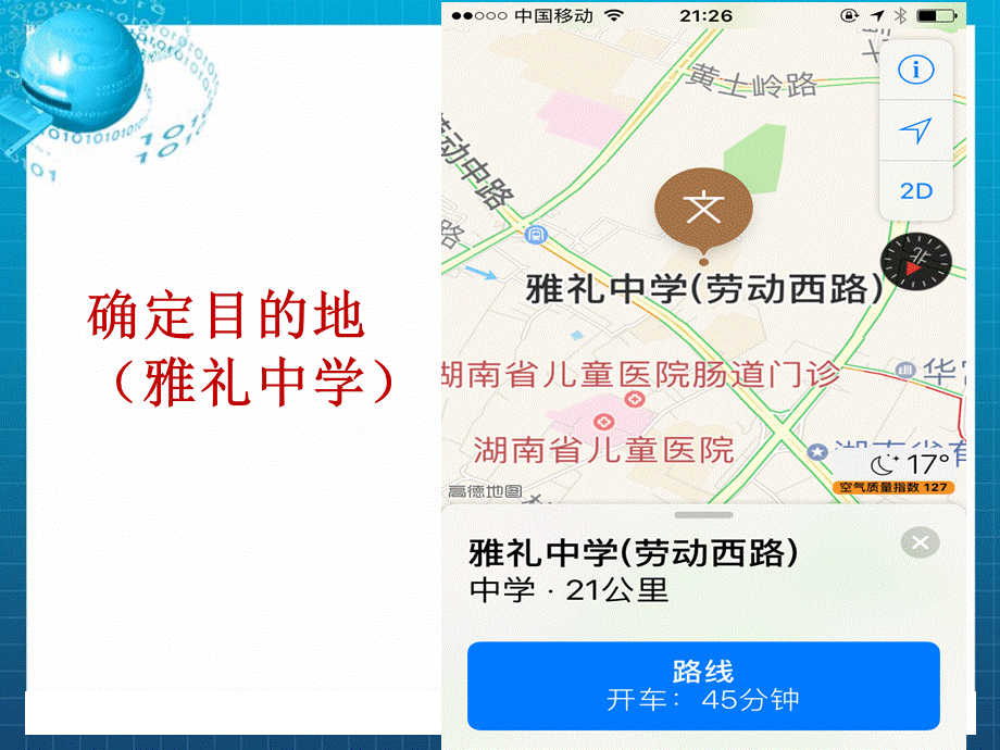 湘教版高中地理必修三第三章第一节《地理信息系统及其应用》课件(共47张PPT).ppt_第2页