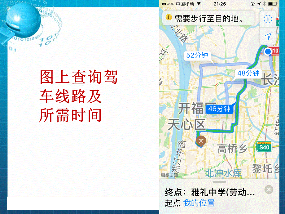 湘教版高中地理必修三第三章第一节《地理信息系统及其应用》课件(共47张PPT).ppt_第3页