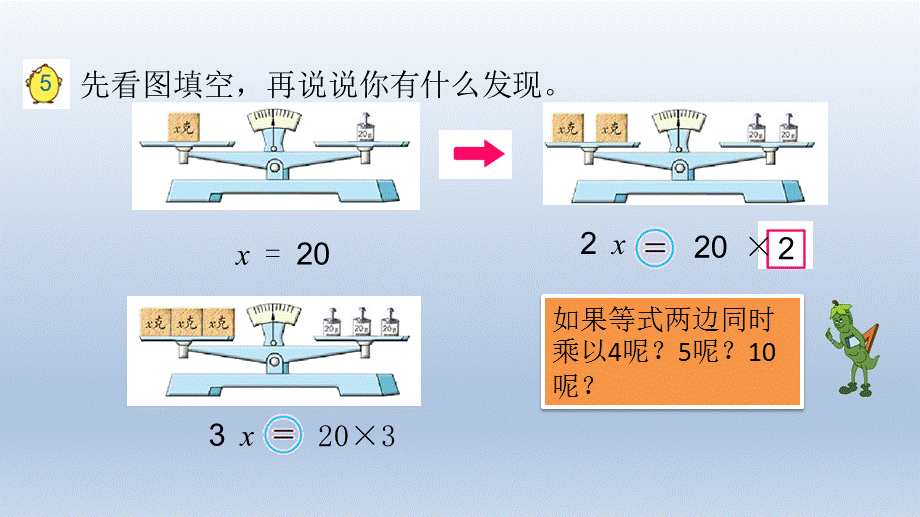 3.用等式性质（2）解方程 (5).ppt_第2页