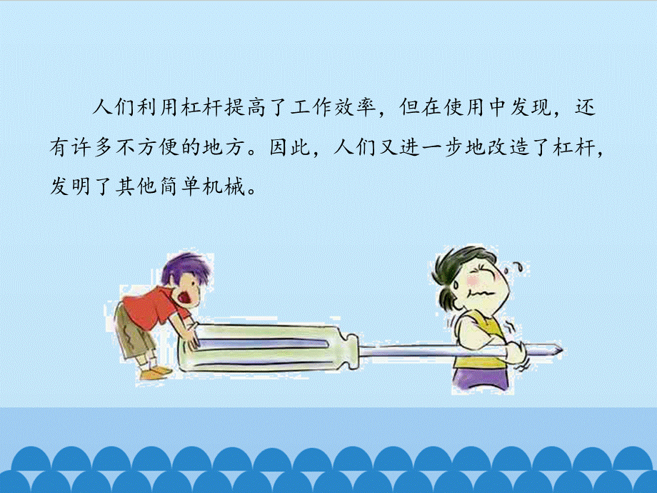 3轮子的妙用.ppt_第2页