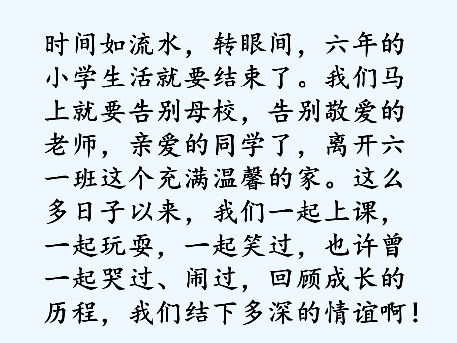 六年级语文下册《毕业赠言》课件.ppt_第2页