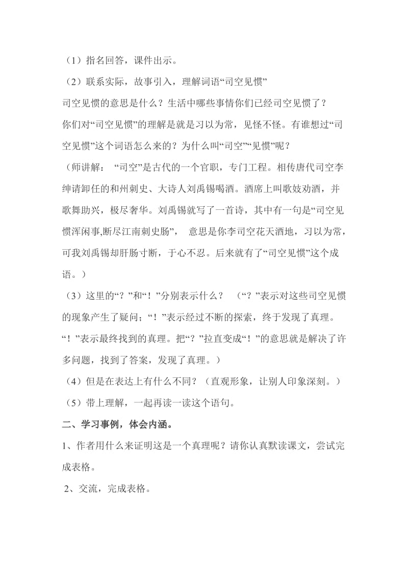 语文人教版六年级下册真理诞生于一百个问号之后教学设计2016-4-7.doc_第2页