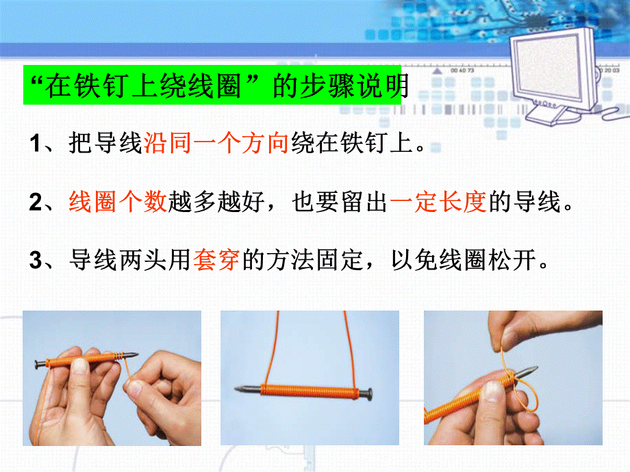 3电磁铁的磁极 (2).ppt_第3页