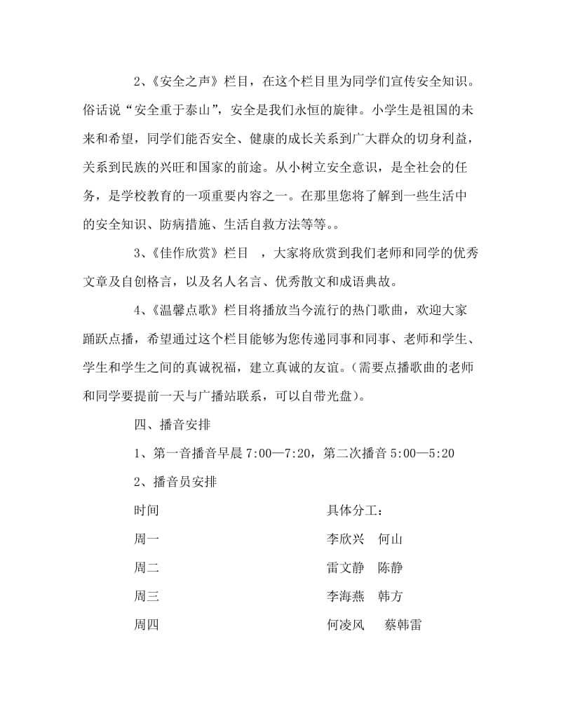 团委工作范文之晨晖广播台实施方案.doc_第2页