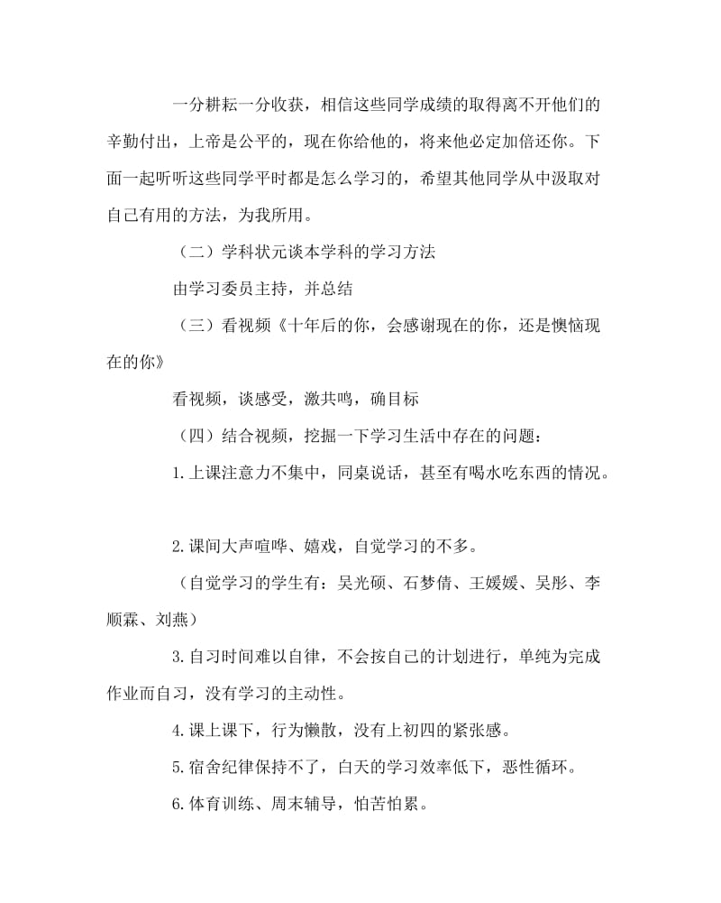 主题班会教案之学榜样 查不足 聚力量 成班风主题班会.doc_第2页