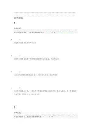 工程力学尔雅答案100分[稻谷书苑].doc