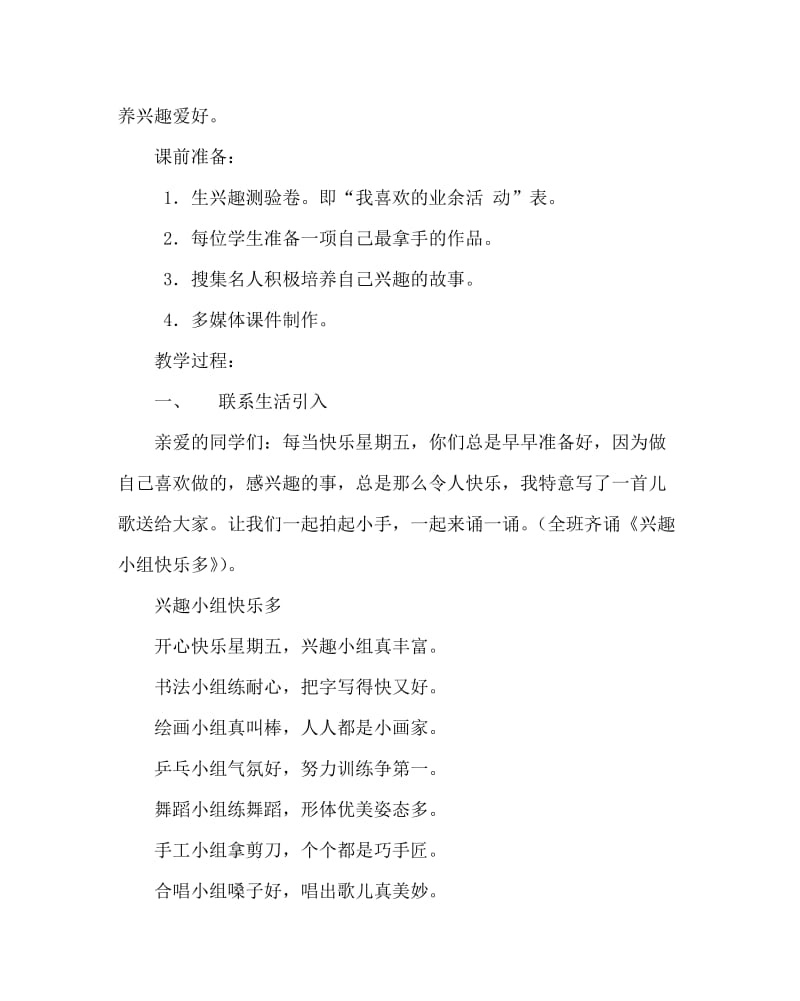 主题班会教案之中学心理健康班会课教案：勇敢在我心.doc_第2页