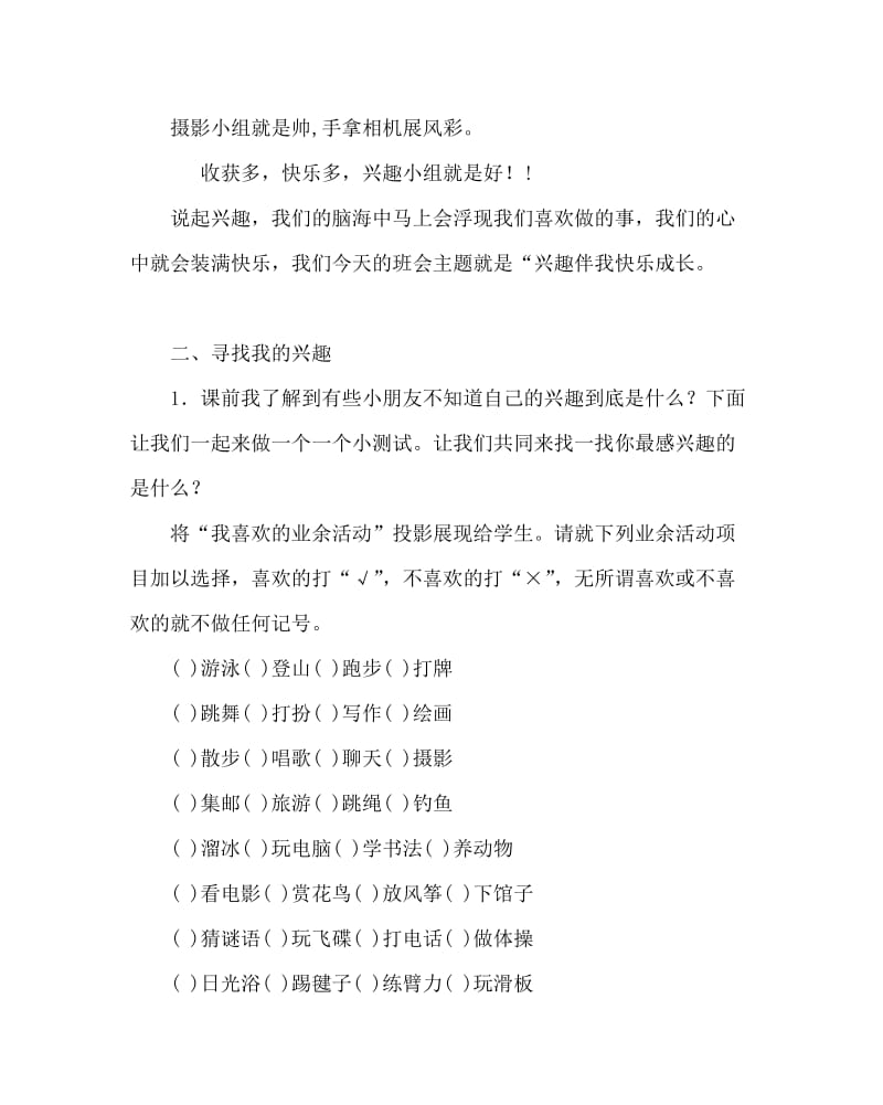 主题班会教案之中学心理健康班会课教案：勇敢在我心.doc_第3页