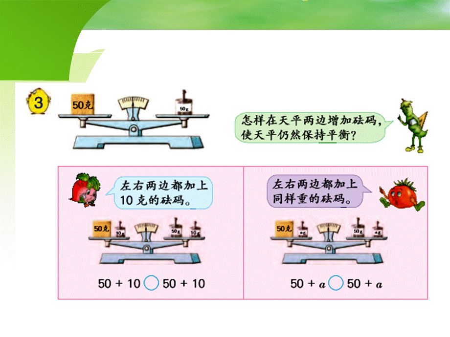 3.用等式性质（2）解方程 (4).ppt_第2页