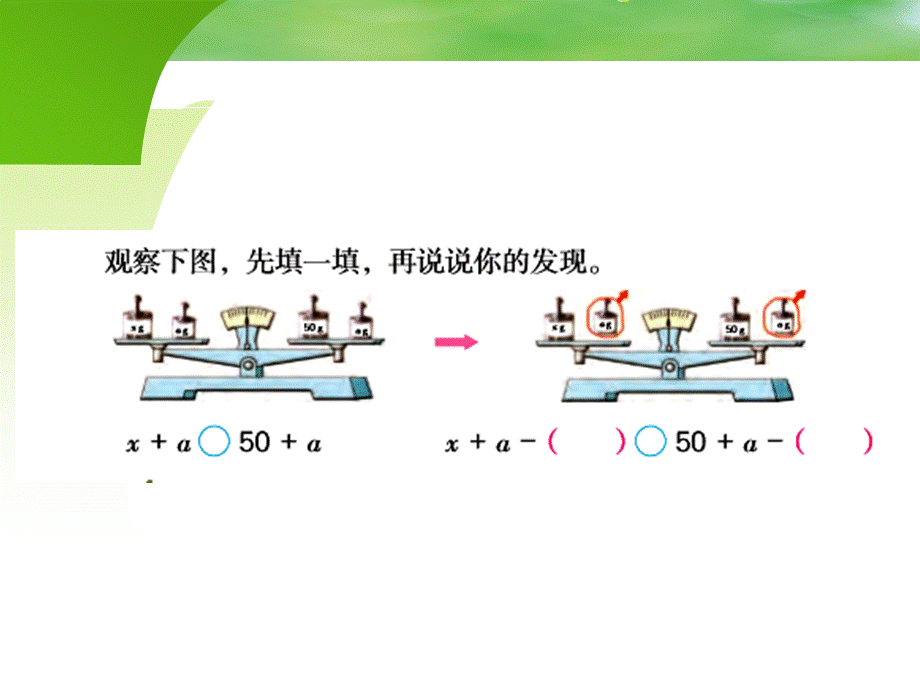 3.用等式性质（2）解方程 (4).ppt_第3页