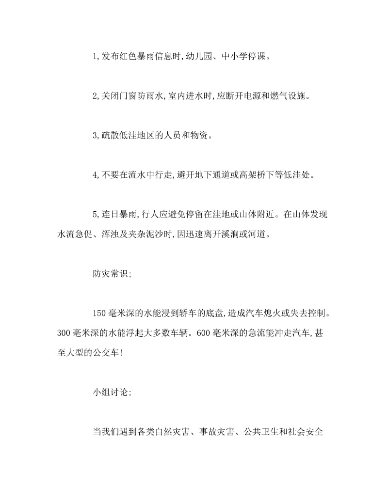 主题班会教案之应急知识主题班会.doc_第3页