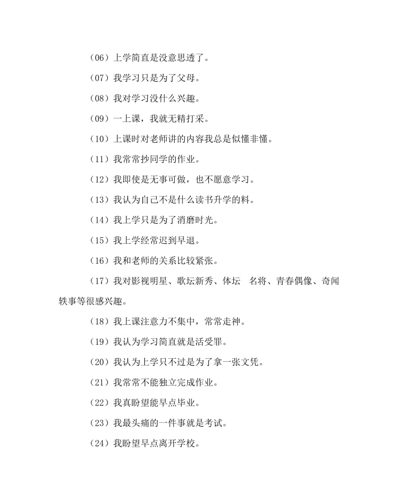 主题班会教案之心理辅导课教案——克服厌学情绪.doc_第3页