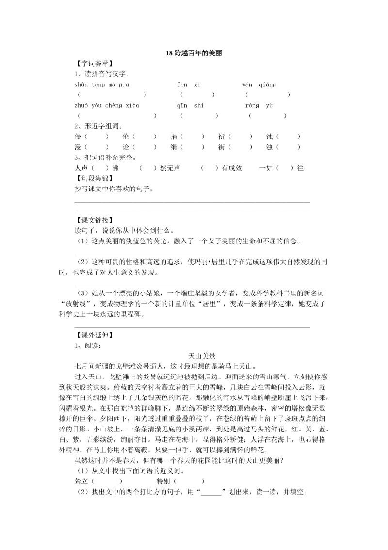 语文人教版六年级下册阅读练习.doc_第1页