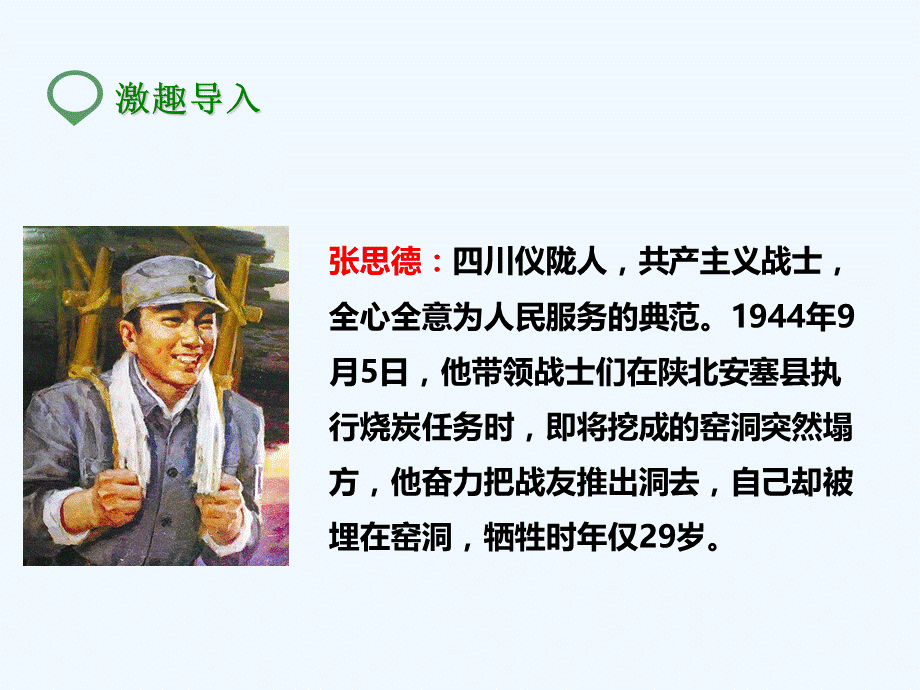 人教版六年级语文下册 12课为人民服务课件.ppt_第2页