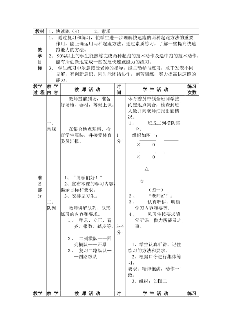 快速跑 (3).doc_第1页