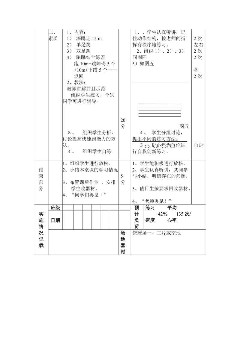 快速跑 (3).doc_第3页