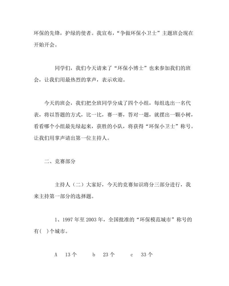 主题班会教案之主题班会设计：争做环保小卫士.doc_第2页